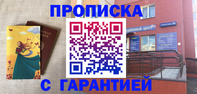 прописка для военкомата в Якутии