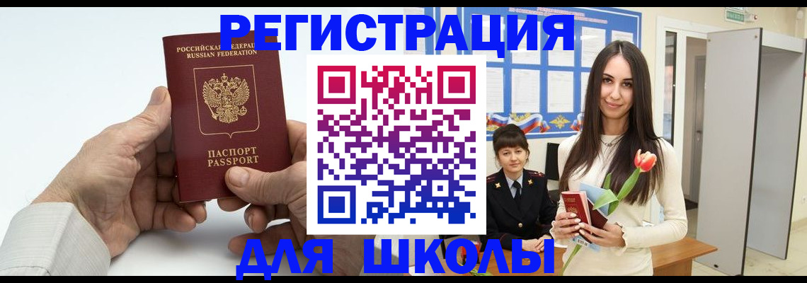 временная регистрация купить в Якутии